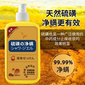 欧尼扬硫磺净螨精华液