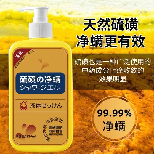 欧尼扬硫磺净螨精华液 商品图0