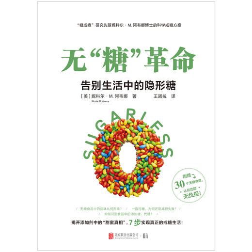无 “糖” 革命：告别生活中的隐形糖 | 7 步实现轻松戒糖，让身体更年轻 商品图3