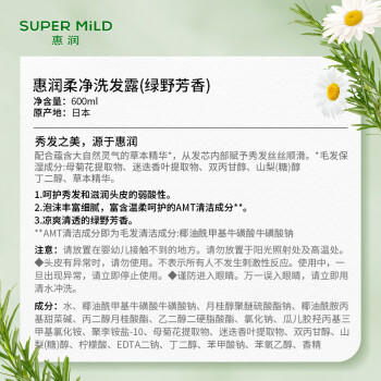惠润（SUPER MiLD）肌底洗发水绿野芳香600ml清爽蓬松护发洗头膏京东自营热门商品 商品图2