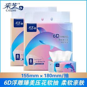 【广报智选自营】采芝6D400抽取式面巾纸（8包装）