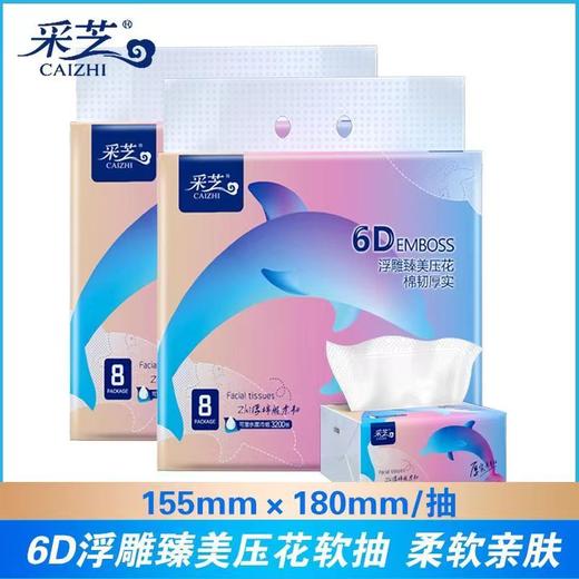 【广报智选自营】采芝6D400抽取式面巾纸（8包装） 商品图0