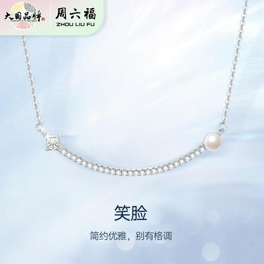 周六福S925银珍珠笑脸项链ZLFX061567★ 商品图1