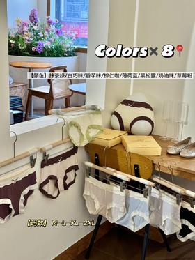 【GZ】无忧购8条盒装奶滑巧克力蚕养抑菌内裤1680#  (截单后3-5天发货)