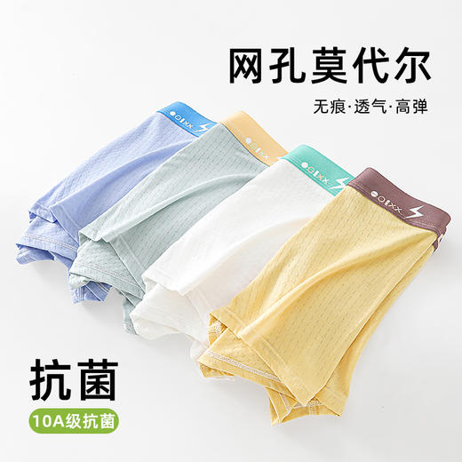 【4条装】璐童梦青少年莫代尔内裤透气网孔平内裤10A级抵裆发育期初高中生加大加肥男孩底裤适合55-155斤 商品图6