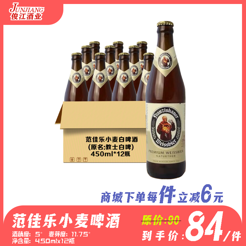范佳乐教士小麦啤酒（瓶装）  酒精度5.0° 麦芽度11.75°