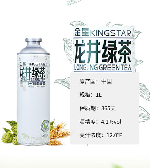 1L金星精酿啤酒 龙井绿茶/茉莉花茶/信阳毛尖 商品图4