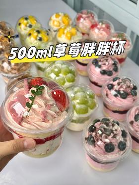 动物奶油 | 500ml草莓胖胖蛋糕杯