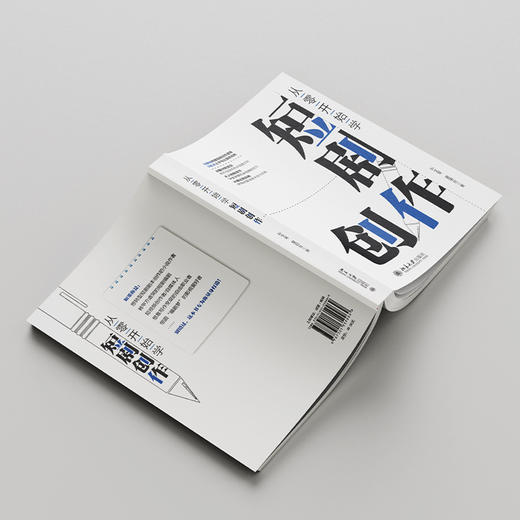 从零开始学短剧创作 孙文琴 爱丽丝 著 北京大学出版社 商品图3