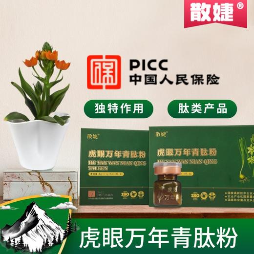 散婕虎眼万年青肽粉 商品图0