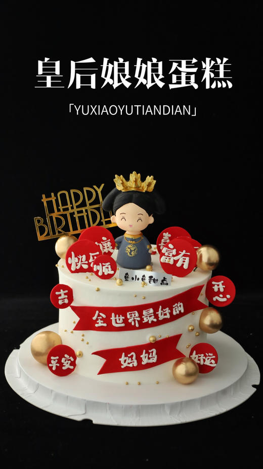 皇后娘娘（祝福语） 商品图3