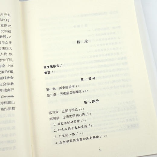 【法】雷蒙·阿隆《历史意识的维度》 商品图3