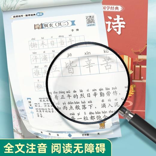 【扫码跟读】国学经典硬笔字帖边读边写每日一练论语三字经弟子规百家姓边读边写注音描红本唐诗千字文方正楷书练字帖 商品图5