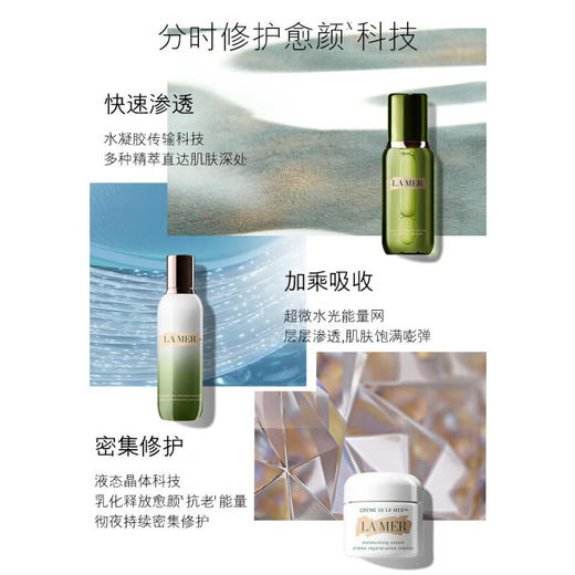 【限时特惠 礼盒礼袋】LA MER/海蓝之谜 全面修护三件套（面霜30ml+25年新版精萃水150ml+精粹乳50ml/125ml） 商品图3