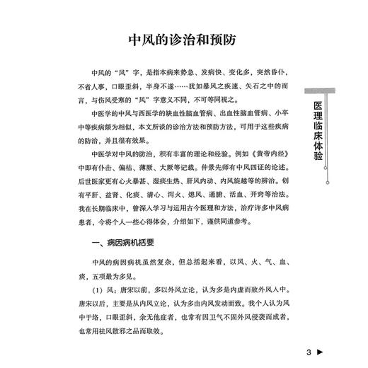 焦树德（跟名师学临床系列丛书）焦树德 编 可供广大临床中医药工作者及中医院校师生阅读参考 9787506746465中国医药科技出版社  商品图4