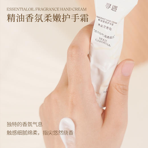 寻遇 精油香氛柔嫩护手霜 商品图3