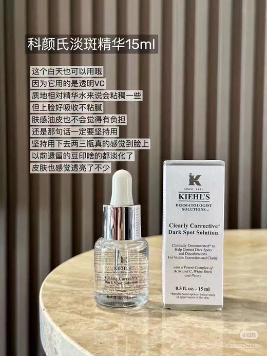 科颜氏淡斑精华15ml 商品图0