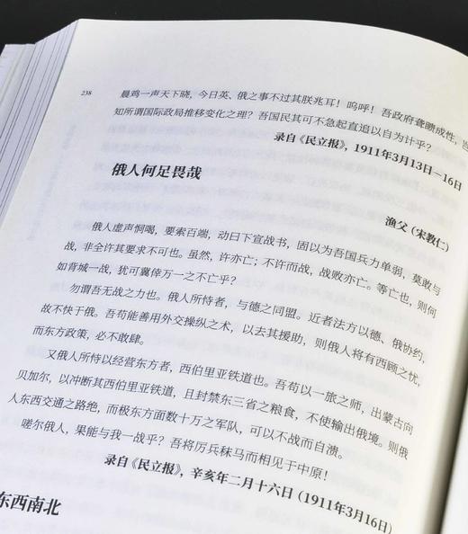 杨天石签名钤印！！《1911：危亡警告与救亡呼吁》，16开平装，杨天石、闫妮编，重庆出版社2024年10月一版一印，343页，定价69.8元，售价69元。 商品图11