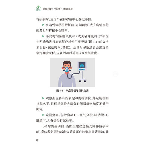 肺移植后新肺健康手册 代华平 陈文慧主编 肺移植后的自我管理居家管理长期随访营养管理用药管理排斥表现应对措施 人民卫生出版社 商品图4