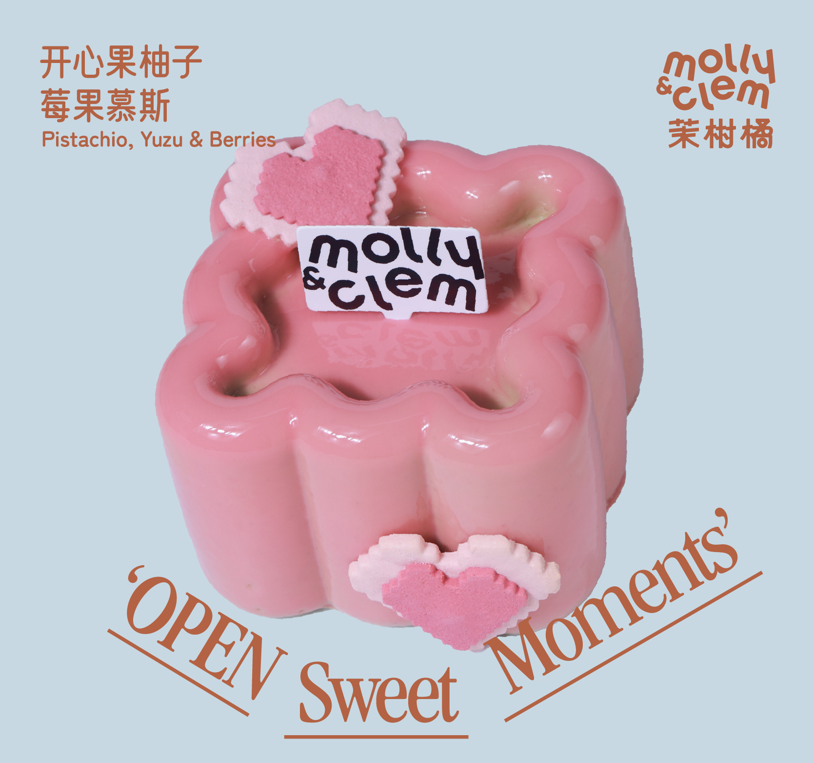 开心果柚子莓果慕斯