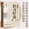 图解针刀疗法 商品缩略图0