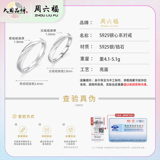 周六福S925银心系对戒ZLFD011611★ 商品图5