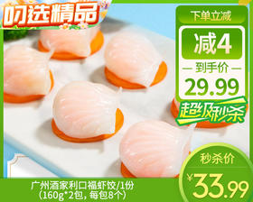 广州酒家利口福虾饺/1份（160g*2包，每包8个）生产日期：25年1月生产日期：25年8月补单专用