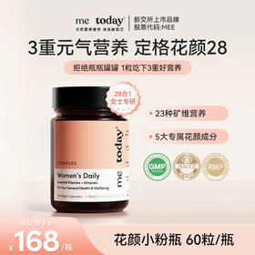 ² 【MT新西兰进口“小粉瓶”女性复合维生素胶囊】23种矿维+5大花颜成分 60粒/瓶 HM02-CRMM-YYSJ