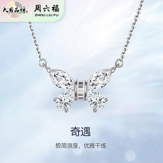 【品牌直发】周六福 S925银 奇遇蝴蝶项链 商品图2