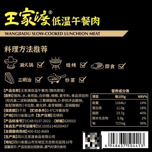 180g王家渡低温午餐肉（猪肉原味） 肉味自然香浓 商品图2