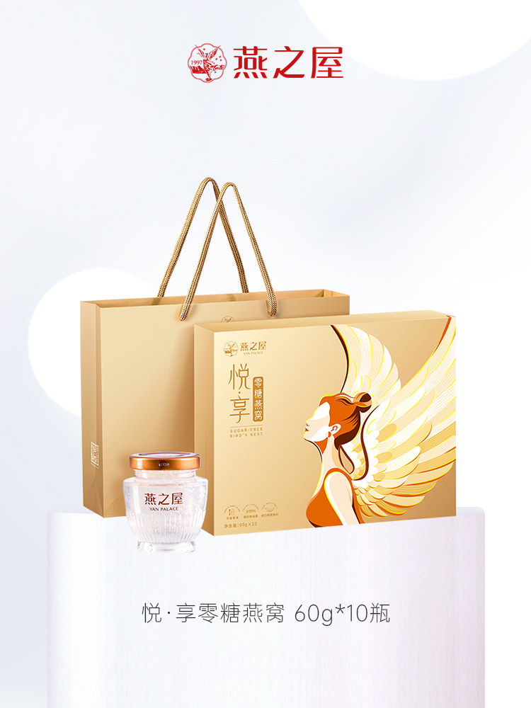 燕之屋悦享即食燕窝60g*10瓶 零糖 孕产妇滋补老人送礼