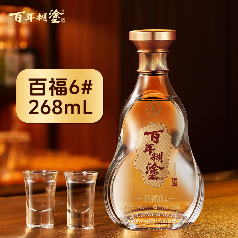 【单瓶】268mL百年糊涂百福6# 固态发酵 优级浓香老酒268mL【下单选择规格度数】