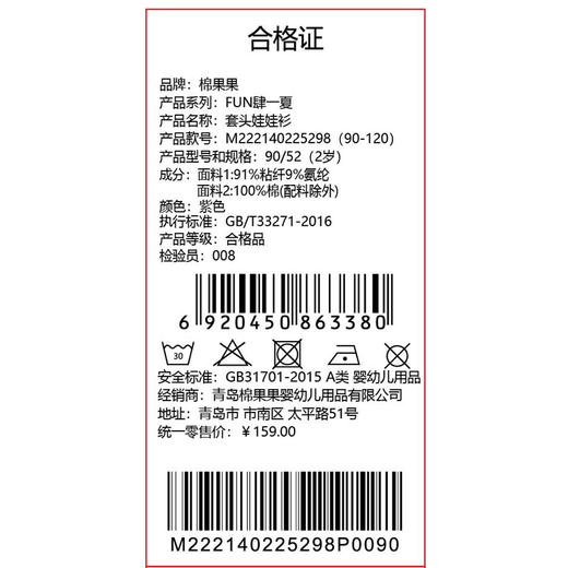 棉果果夏季商场专柜同款女童套头娃娃衫M222140225298 商品图5