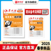 2025春五年级 英语 人教版下册《考试报-期末备考高频题》 商品缩略图0