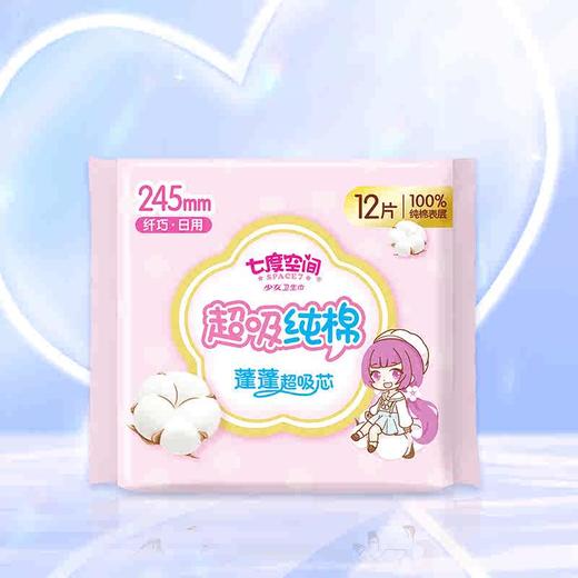 七度空间少女纤巧超吸纯棉245日用卫生巾12片 商品图4