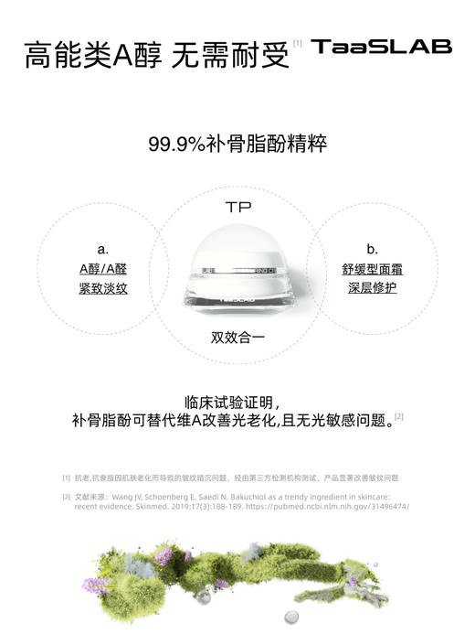 【重磅新品】lkc探本述颜TP补骨脂酚舒纹精华霜 补玻升维 紧塑充盈 50ml 商品图4