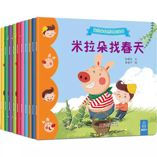 【可翻读】米拉朵自然认知绘本（全10册） 绘本 3-6岁 商品图0