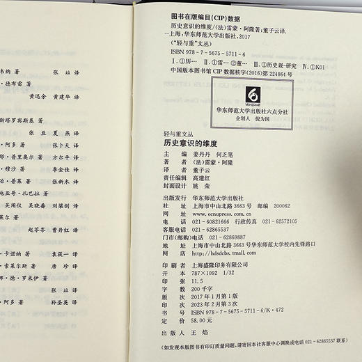 【法】雷蒙·阿隆《历史意识的维度》 商品图6