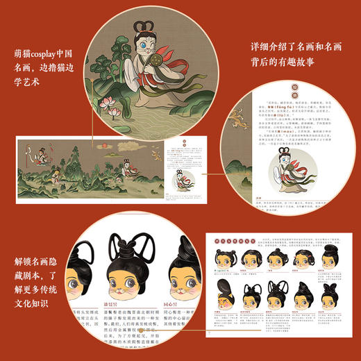 当名画遇见猫 中国名画卷 猫咪绘本方式的艺术趣味科普 喵漫画谈中国画中国艺术 传统文化鉴赏画集 清明上河图等 商品图2