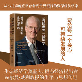 “满的世界”经济学：赫尔曼·戴利的生平和思想（Herman Daly’s Economics for a Full World: His Life and Ideas）