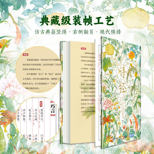 典藏纪念版｜诗经｜全新升级收藏级PLUS全彩礼盒+「谖（xuan）草」冰箱贴+升级德国库尔兹金烫金护封... 商品图5
