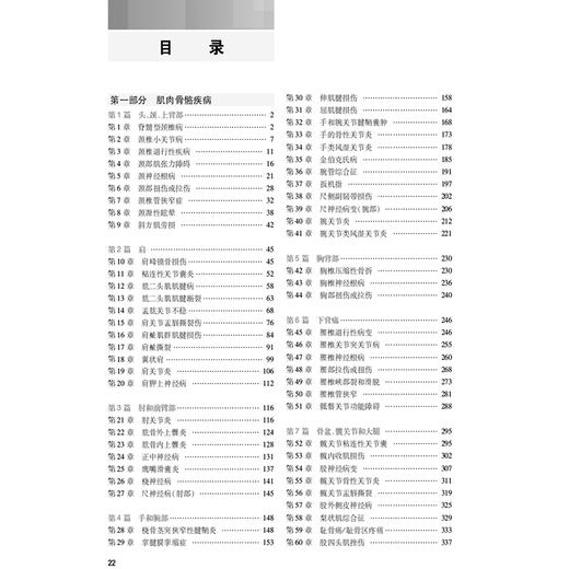 物理医学与康复医学精要 肌肉骨骼疾病疼痛与康复 第4版 毕胜译 急诊流行病学研究与急救体系建设 人民卫生出版社9787117358361 商品图3