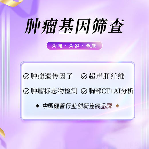 肿瘤基因筛查体检套餐（海南分院） 商品图0
