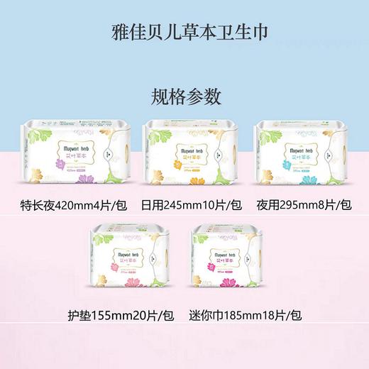 雅佳贝尔艾叶草本卫生巾特长夜用(420cm4P) 商品图2