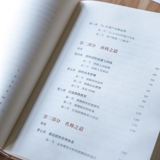 官网 销售的力量 李江 华为销售法姊妹篇 销售铁军 华为联想销售管理精髓 市场营销销售管理书籍 商品图3