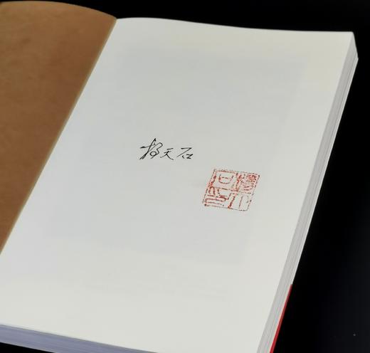 杨天石签名钤印！！《1911：危亡警告与救亡呼吁》，16开平装，杨天石、闫妮编，重庆出版社2024年10月一版一印，343页，定价69.8元，售价69元。 商品图2