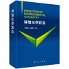 【任选】江桂斌院士团队经典著作 商品缩略图0