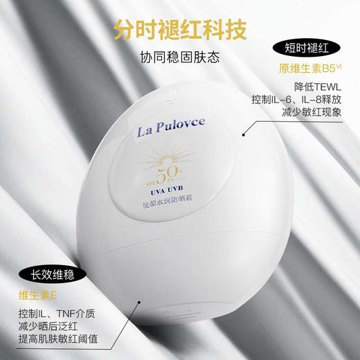 la pulovce拉普瑞斯新品水润清爽防晒纯物理温和超膜养肤防晒霜 商品图4