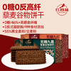 红谷林低GI无糖9红9黑藜麦谷物饼干高纤饱腹黑全麦早餐粗粮休闲解馋零食 商品缩略图1