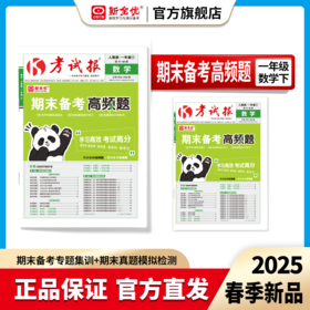2025春一年级 数学 人教版下册《考试报-期末备考高频题》